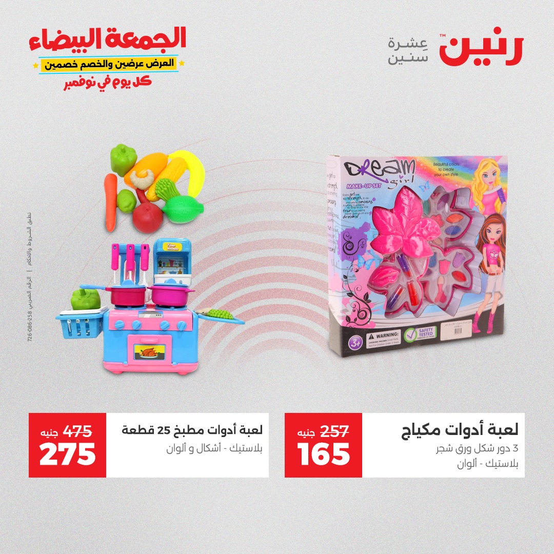 raneen offers from 4nov to 1nov 2025 عروض رنين من 4 نوفمبر حتى 1 نوفمبر 2025 صفحة رقم 77